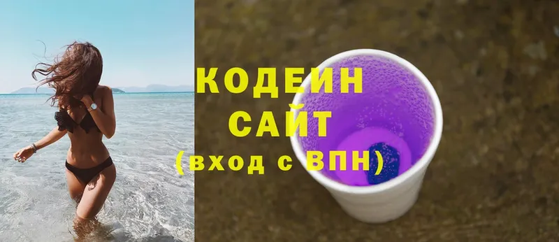 Codein Purple Drank Вилючинск